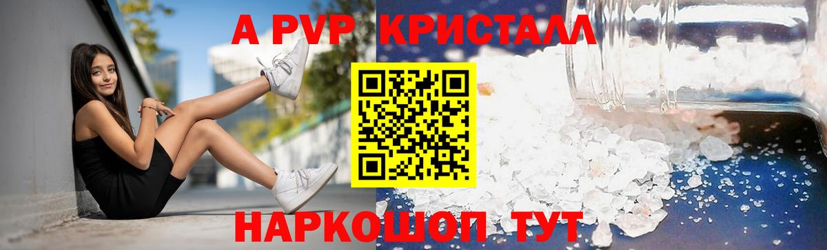 Alfa_PVP Crystall  А ПВП Crystall  Сухой Лог  Альфа ПВП  Вход с VPN 