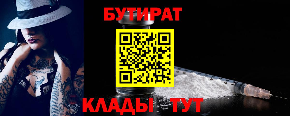 Бутират BDO 33% Сухой Лог