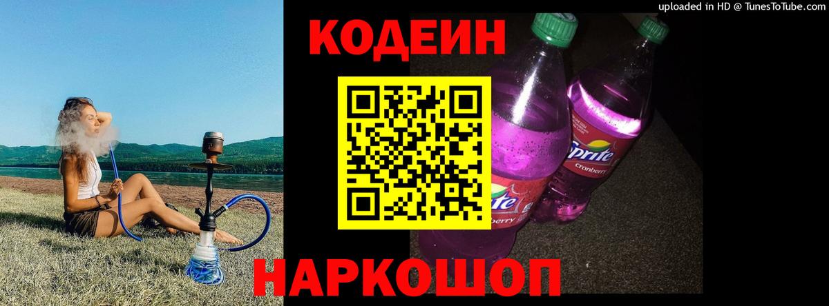 Сухой Лог  Кодеиновый сироп Lean напиток Lean (лин)  Вход с VPN 