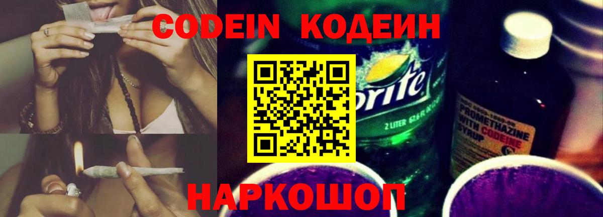 Кодеин Purple Drank Сухой Лог