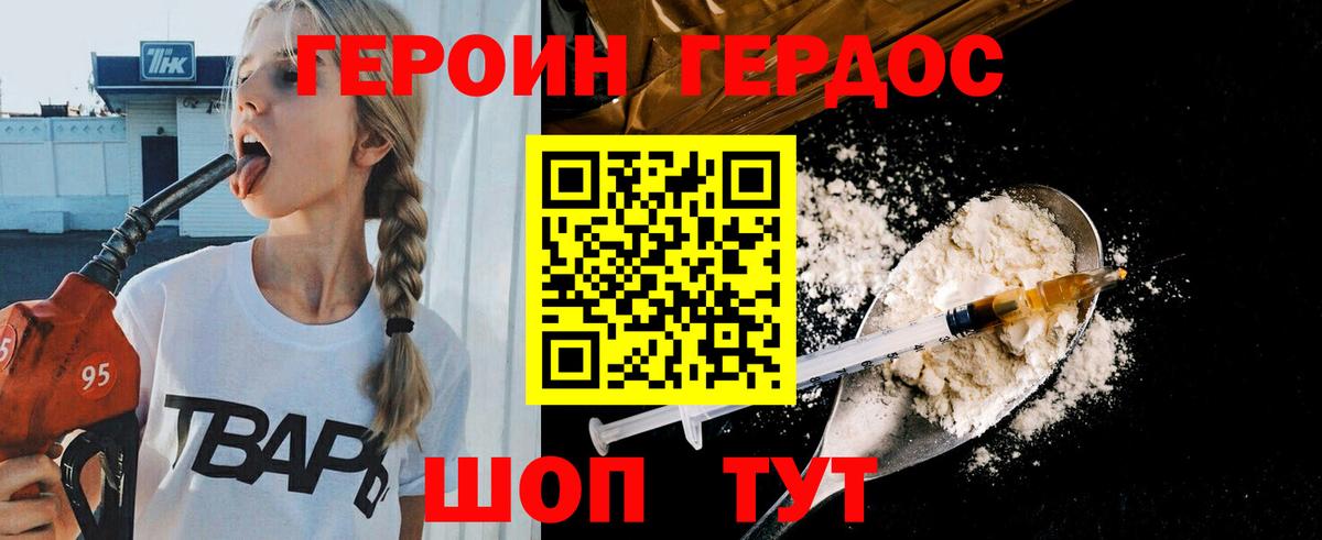 Героин хмурый Сухой Лог