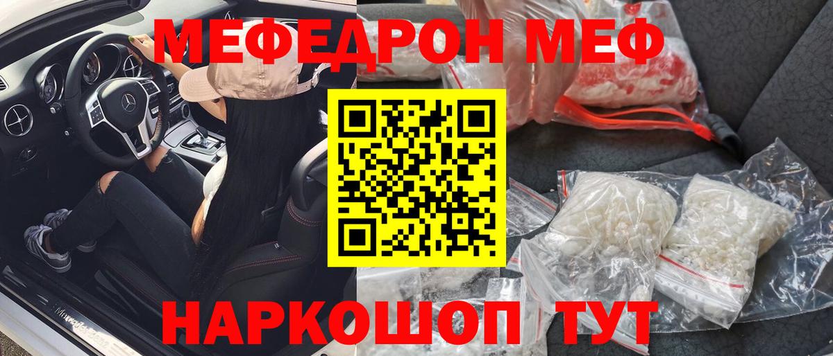 Меф мяу мяу мука Сухой Лог